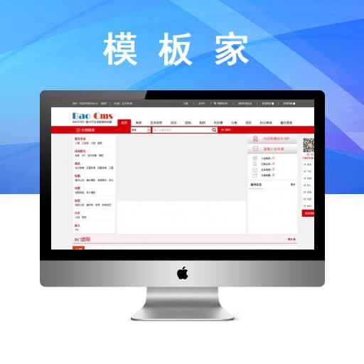 BAOCMS本地O2O生活电商门户系统+微信+同步wap手机版宝cms4.0白金版