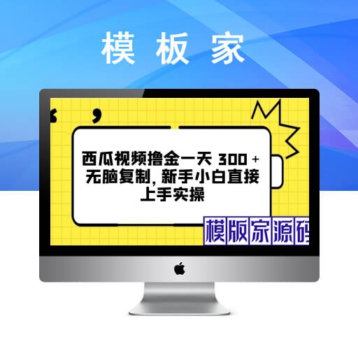 西瓜视频每天轻松赚取300元以上，零基础复制实操，新手小白也能直接上手