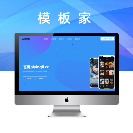 仿某皮影狸app官网源码 不错的APP下载官网单页源码 HTML源码